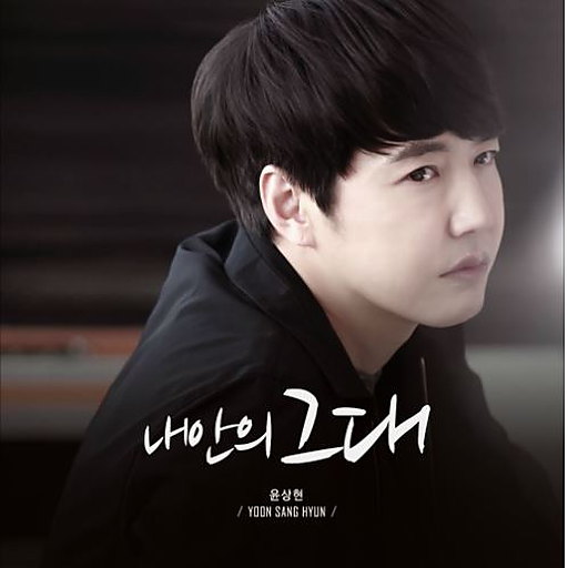내 안의 그대 앨범커버