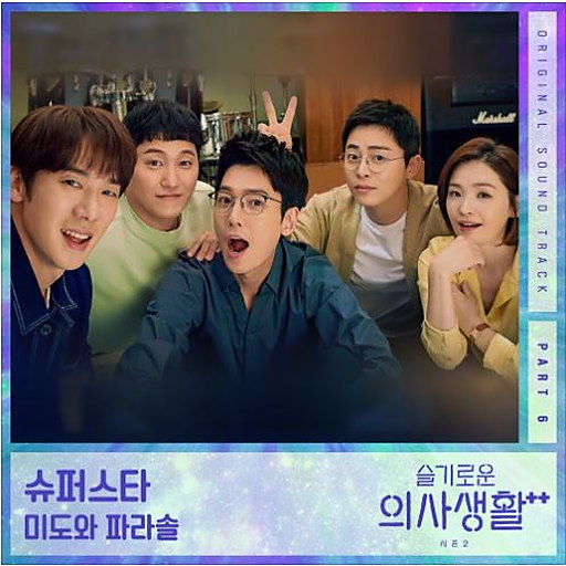 슈퍼스타 앨범커버