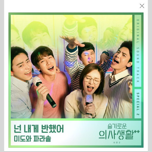 넌 내게 반했어 (Drama Ver.) 앨범커버
