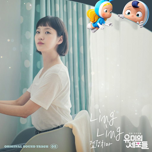 Ling Ling 앨범커버