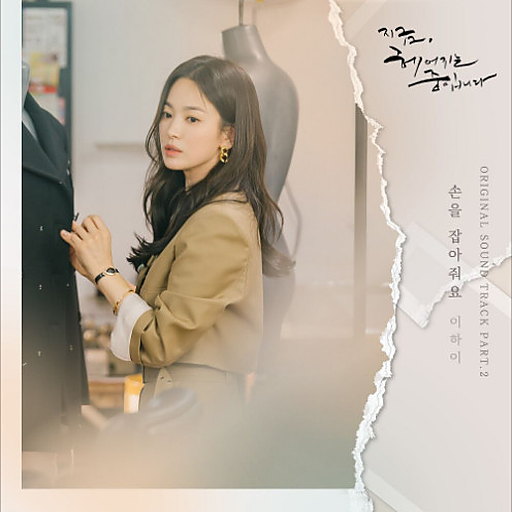 손을 잡아줘요 앨범커버