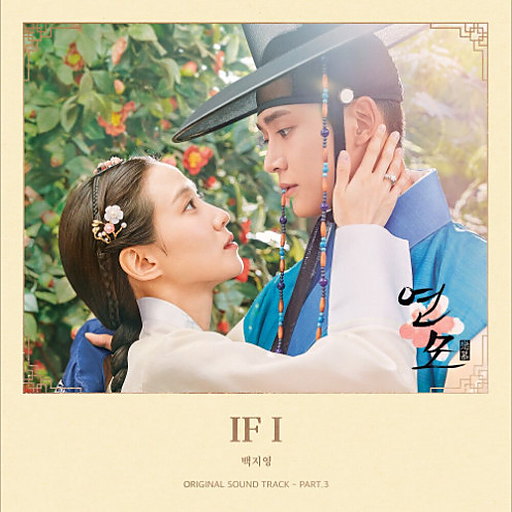 IF I 앨범커버