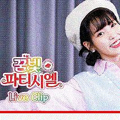 꿈빛 파티시엘 (Live Ver.)