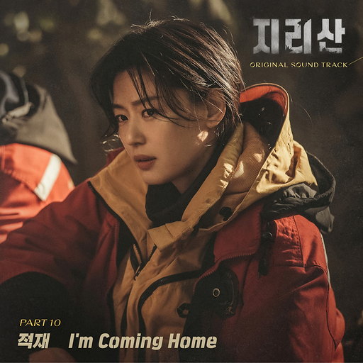 지리산 OST Part.10