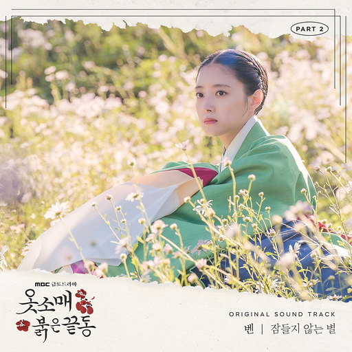 잠들지 않는 별 앨범커버