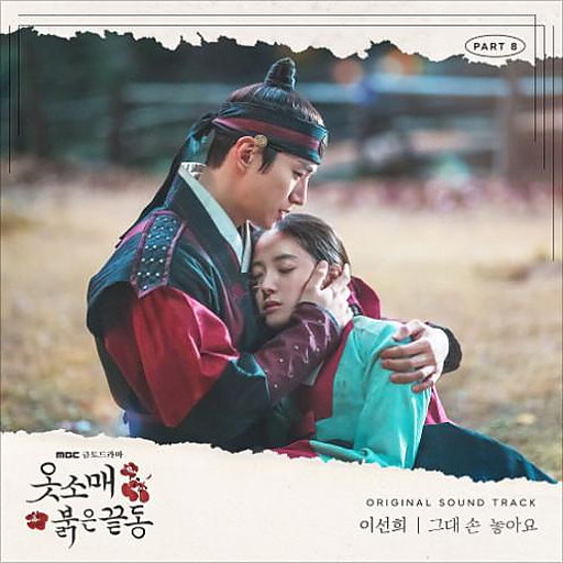 그대 손 놓아요 앨범커버