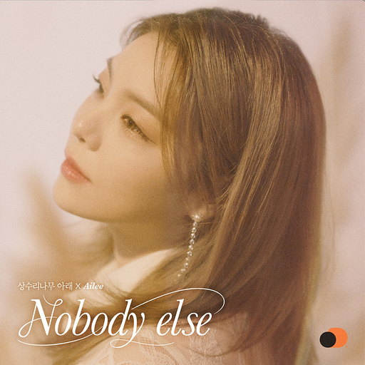 Nobody else 앨범커버