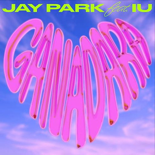 GANADARA (Feat. 아이유) 앨범커버