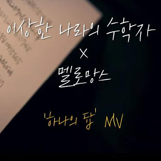 하나의 답 앨범커버