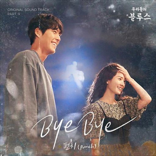 Bye Bye 앨범커버