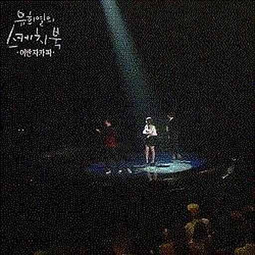 Just The Two Of Us (Live Ver.) 앨범커버