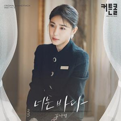 너는 바다 앨범커버