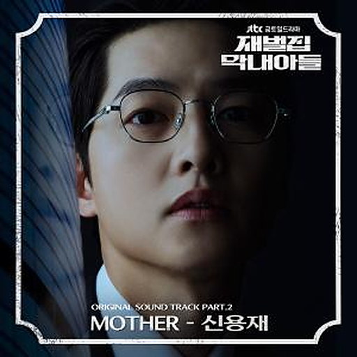 Mother 앨범커버