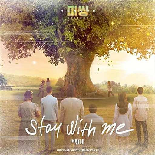 Stay With Me