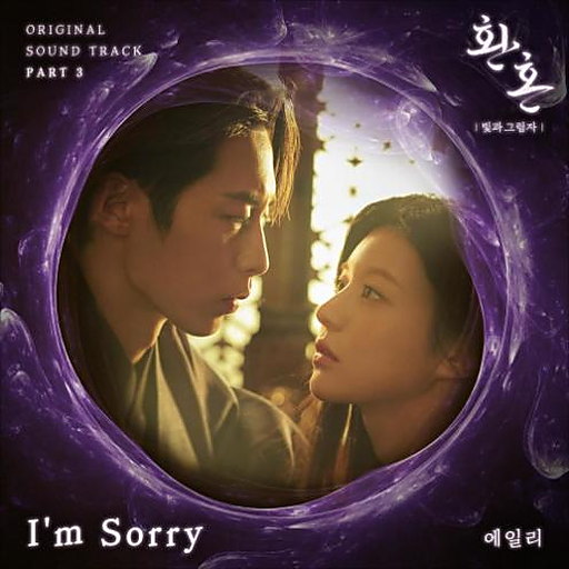 I'm Sorry 앨범커버
