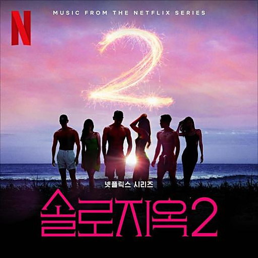 애태우나요 앨범커버