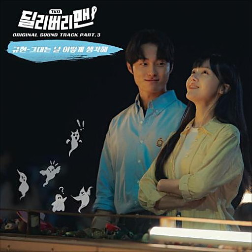 그대는 날 어떻게 생각해 앨범커버