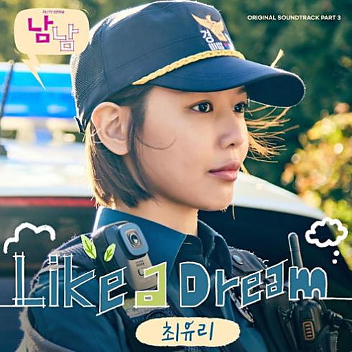 남남 OST Part 3