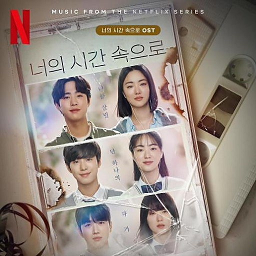아름다운 구속 앨범커버