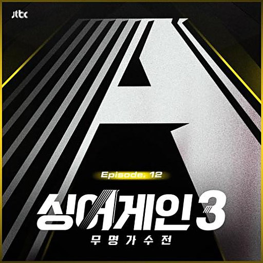 머물러주오 (Prod. 안신애 & Philtre) 앨범커버