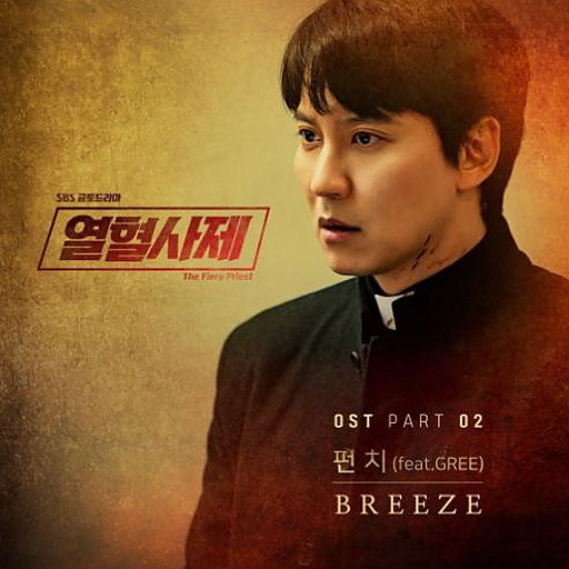 Breeze(Feat. 그리(GREE)) 앨범커버