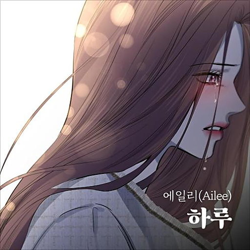 하루 앨범커버