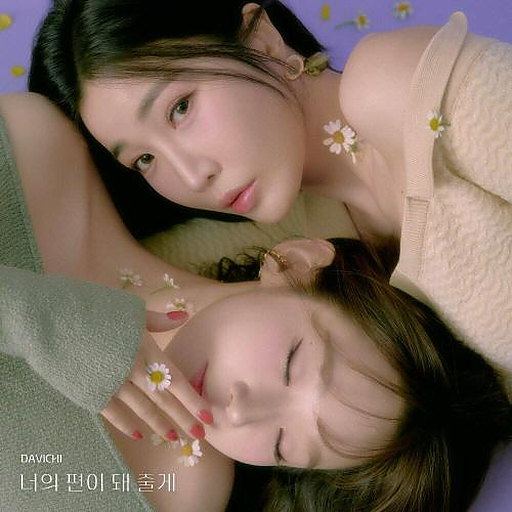 너의 편이 돼 줄게