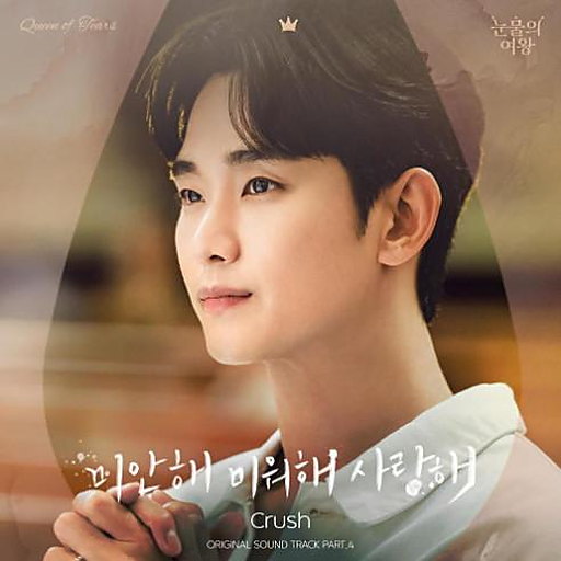 미안해 미워해 사랑해 앨범커버