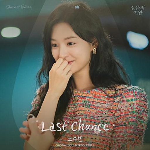 Last Chance 앨범커버