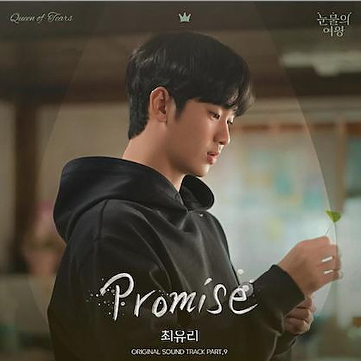 눈물의 여왕 OST Part.9