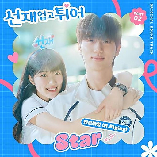 Star 앨범커버