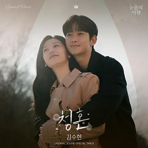 청혼 앨범커버