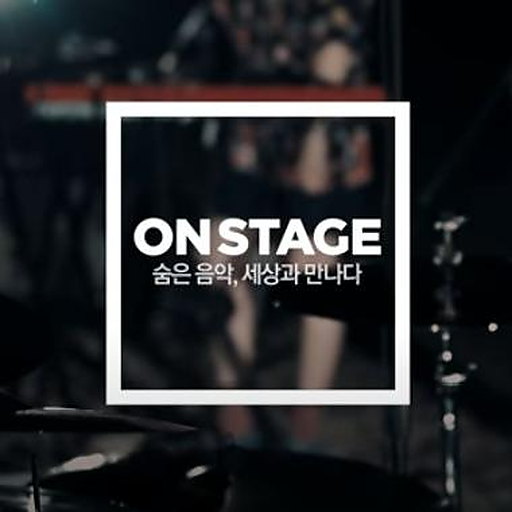 모두 그래(온스테이지 Ver.) 앨범커버