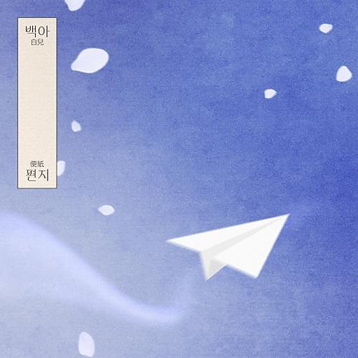 시차 앨범커버