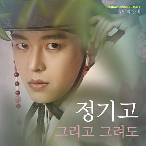 그리고 그려도 앨범커버