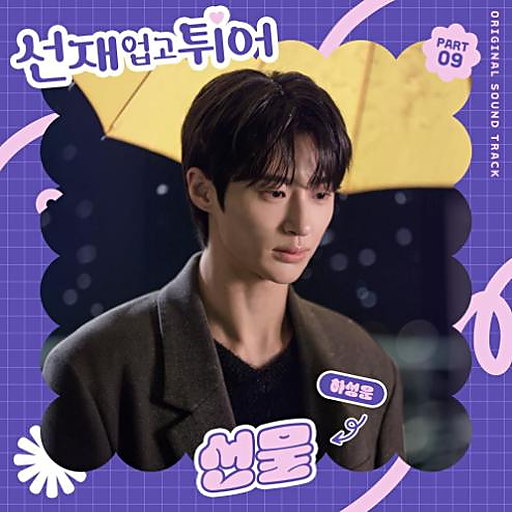 선물 앨범커버