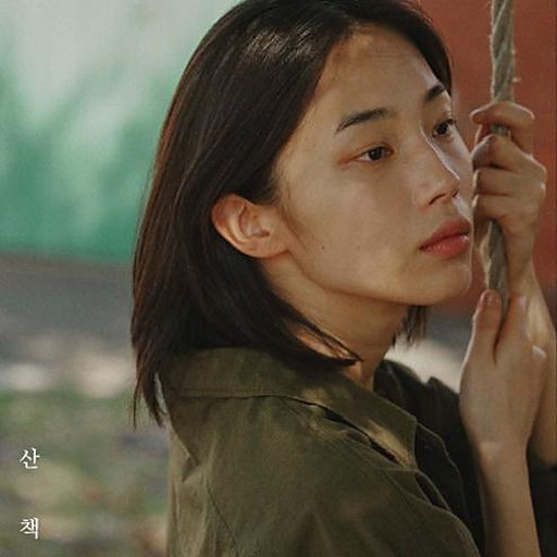 산책