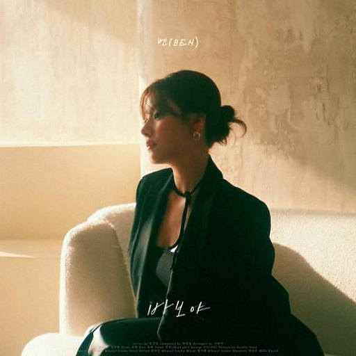 바보야 앨범커버