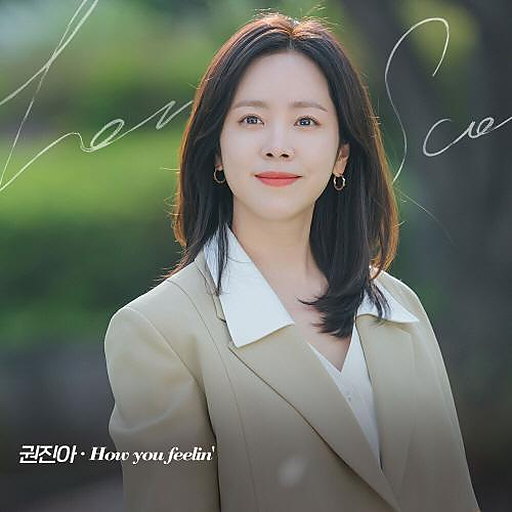 How you feelin' (나의 완벽한 비서 OST Part.2)