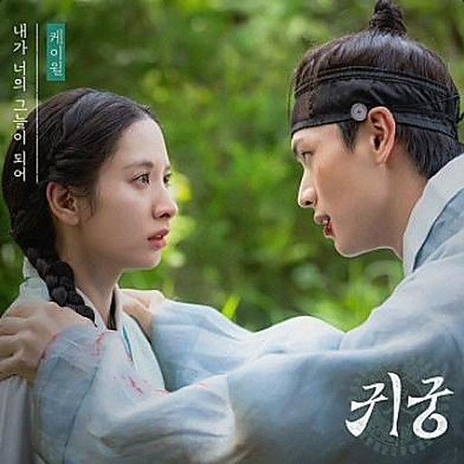 내가 너의 그늘이 되어 앨범커버