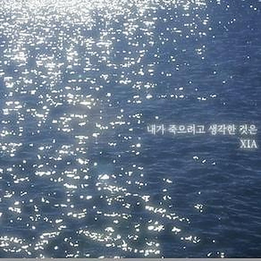 내가 죽으려고 생각한 것은 앨범커버