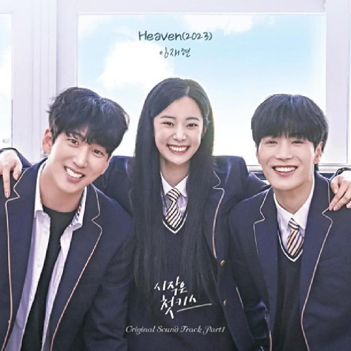 Heaven(2023) 앨범커버