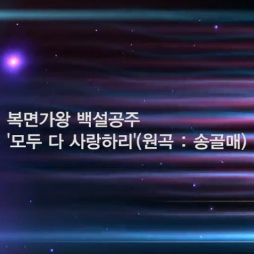 모두 다 사랑하리 앨범커버
