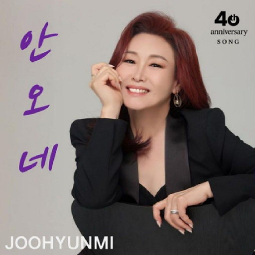 안오네 앨범커버