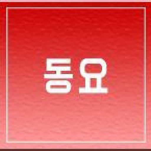 숲 속의 작은 집 앨범커버