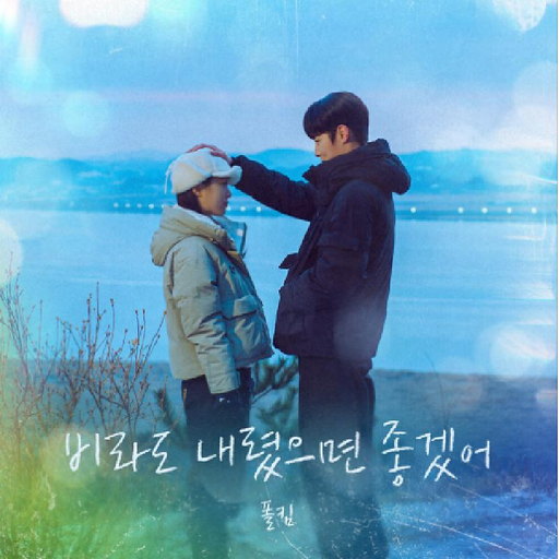 비라도 내렸으면 좋겠어