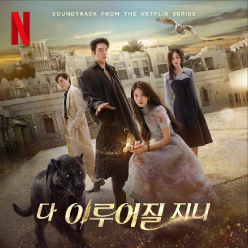 너의 또다른 이름 (Your Other Name) 앨범커버