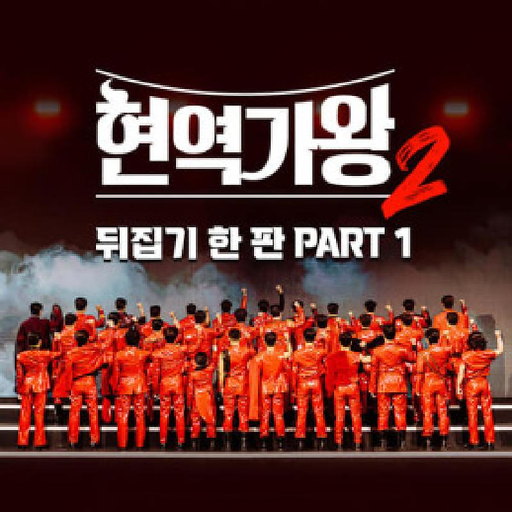배 들어온다 앨범커버