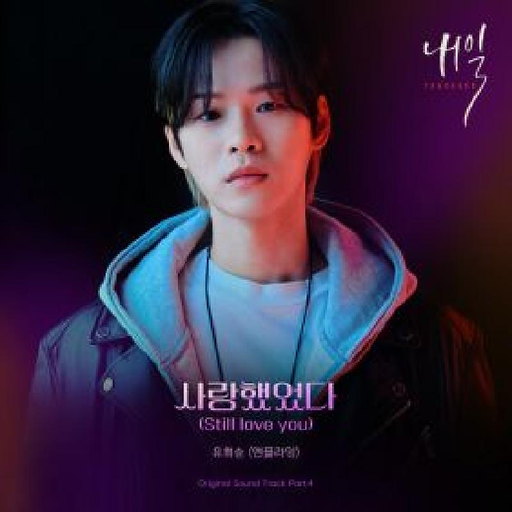 사랑했었다 (Still love you) 앨범커버