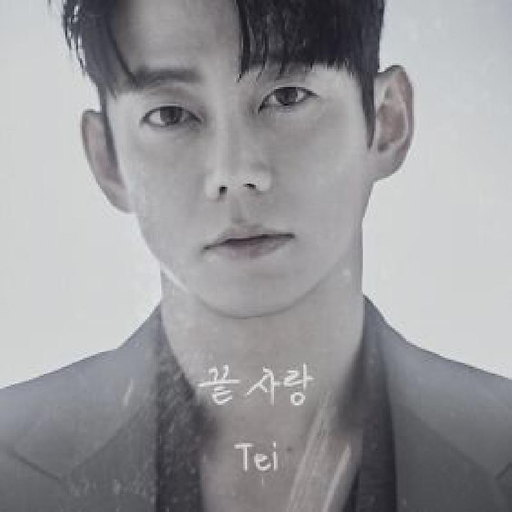 끝사랑 앨범커버